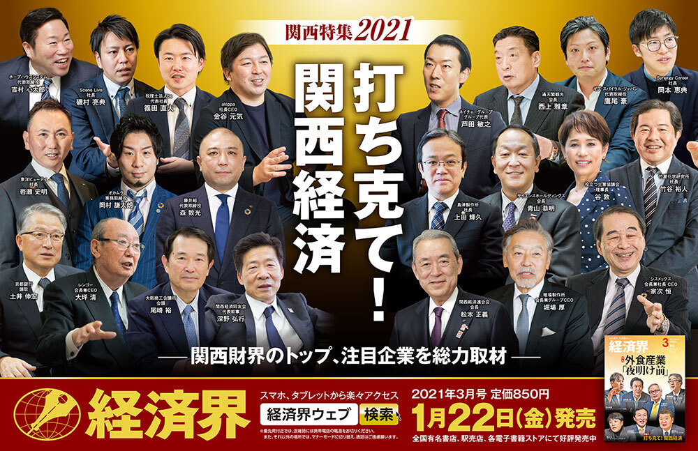 雑誌『経済界』に掲載されました！