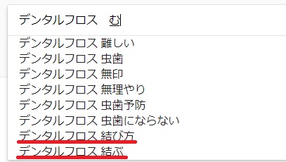 デンタルフロスの結び方 | サークル法について