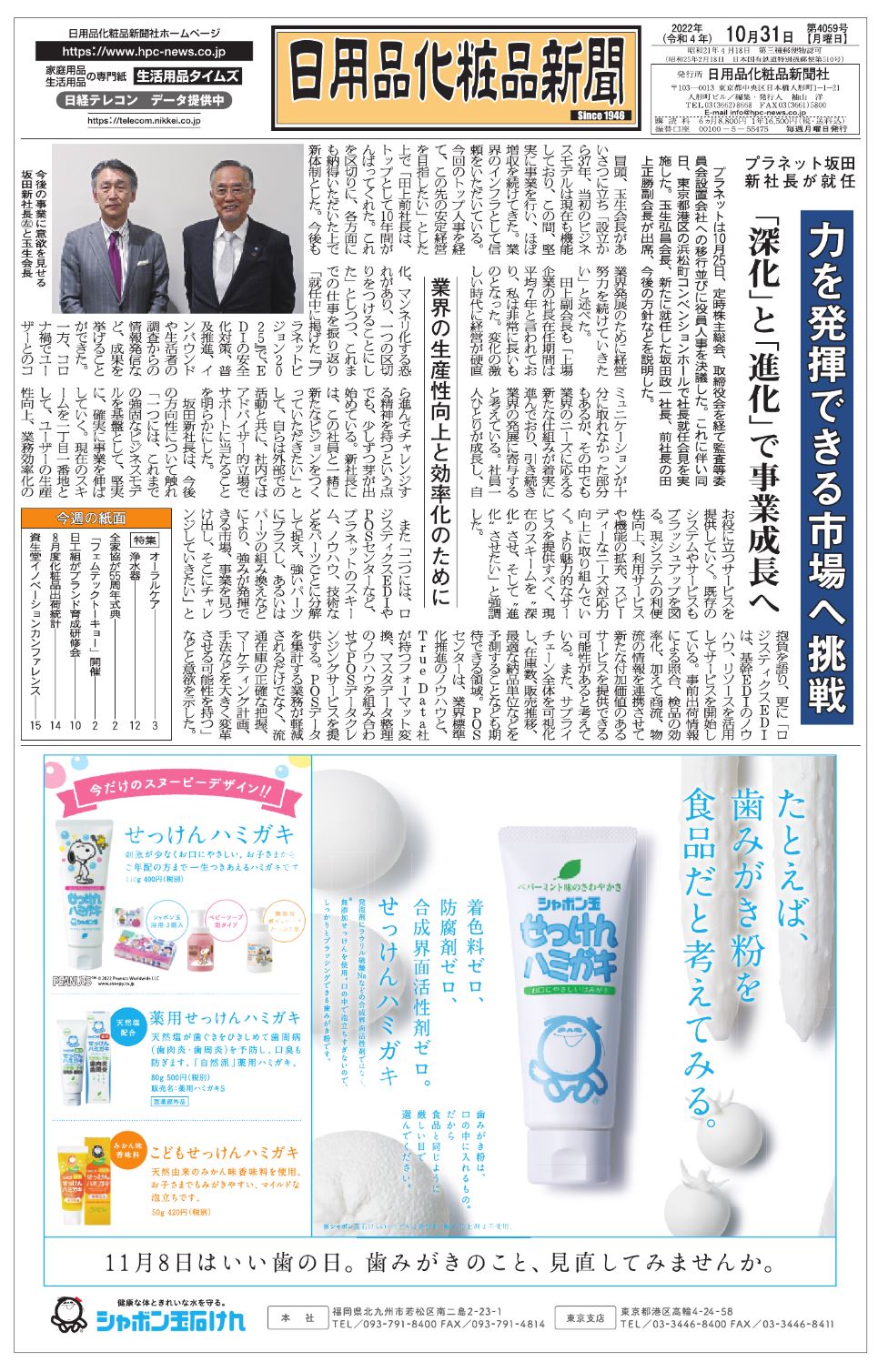 『日用品化粧品新聞10月31日号』にCOLORPPOが掲載されました！